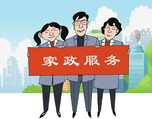 家政服務需要多些青春力量