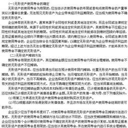 資產(chǎn)評估師《財(cái)務(wù)會(huì)計(jì)》考試章節(jié)知識點(diǎn) 無形資產(chǎn)概述及資產(chǎn)評估咨詢業(yè)務(wù)解析